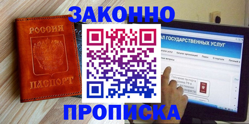 прописка гарантия в Сураже