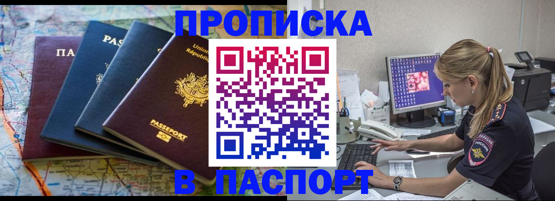 прописка в квартире в Сураже