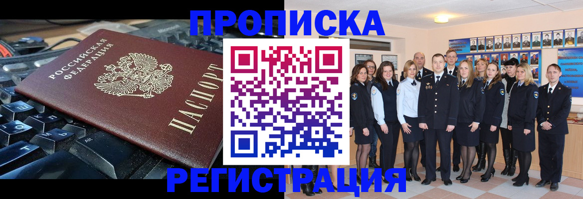 временная регистрация для всех в Сураже